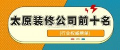 山西紫苹果粉饰工程无限公司是一家具有施工和